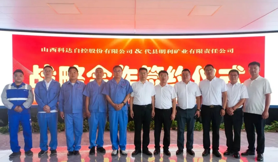 技术赋能产业丨amjs澳金沙门与明利矿业携手共启非煤智能化发展新篇